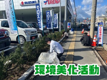 環境美化活動を行いました！